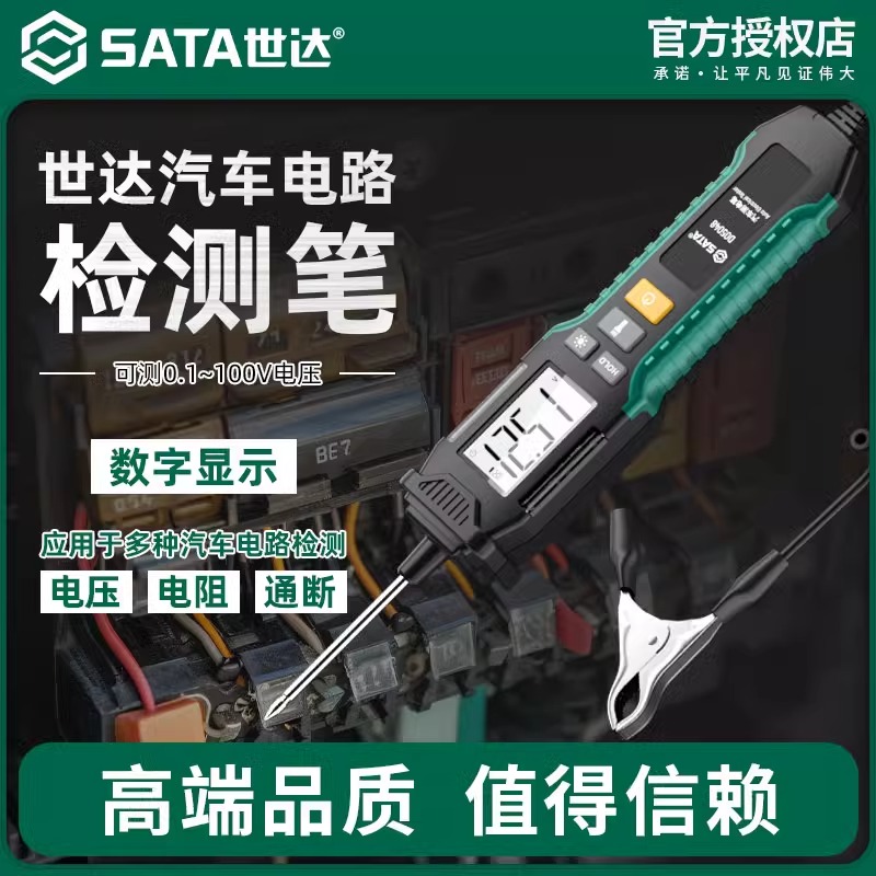 世达汽车电笔测电笔试灯试电笔维修电路检测笔检测仪多功能验电笔