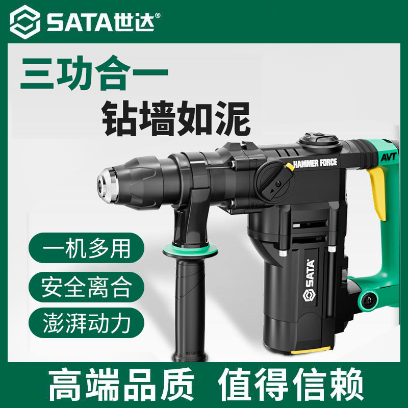 世达电锤电镐电钻多功能冲击钻混凝土工业级大功率家用重型电锺搞