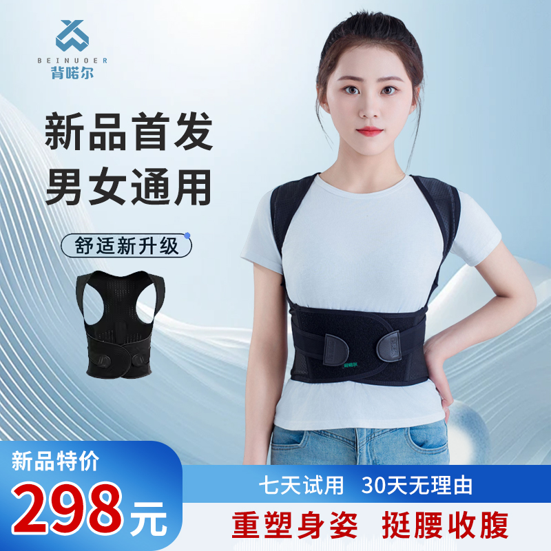 背喏尔白鹿代言同款小鹿款开肩直背驼背矫姿带夏季轻薄透气矫正器