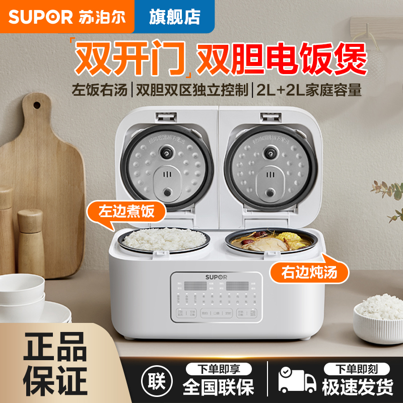 苏泊尔电饭煲家用双胆4L一机两用小容量多功能双胆合一人电饭锅