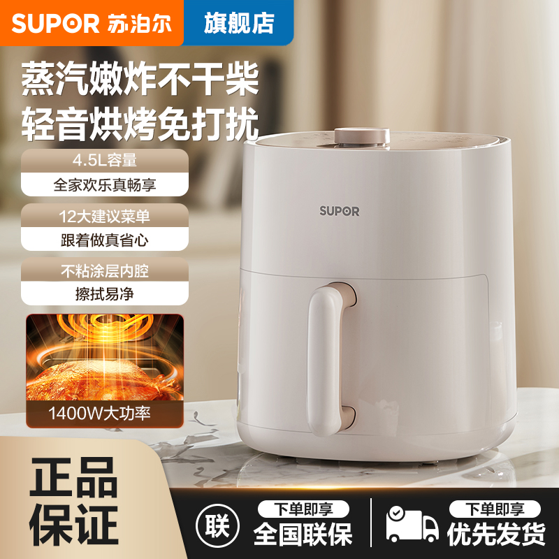 苏泊尔家用智能空气炸锅大容量多功能无油烟大功率电烤定时控温