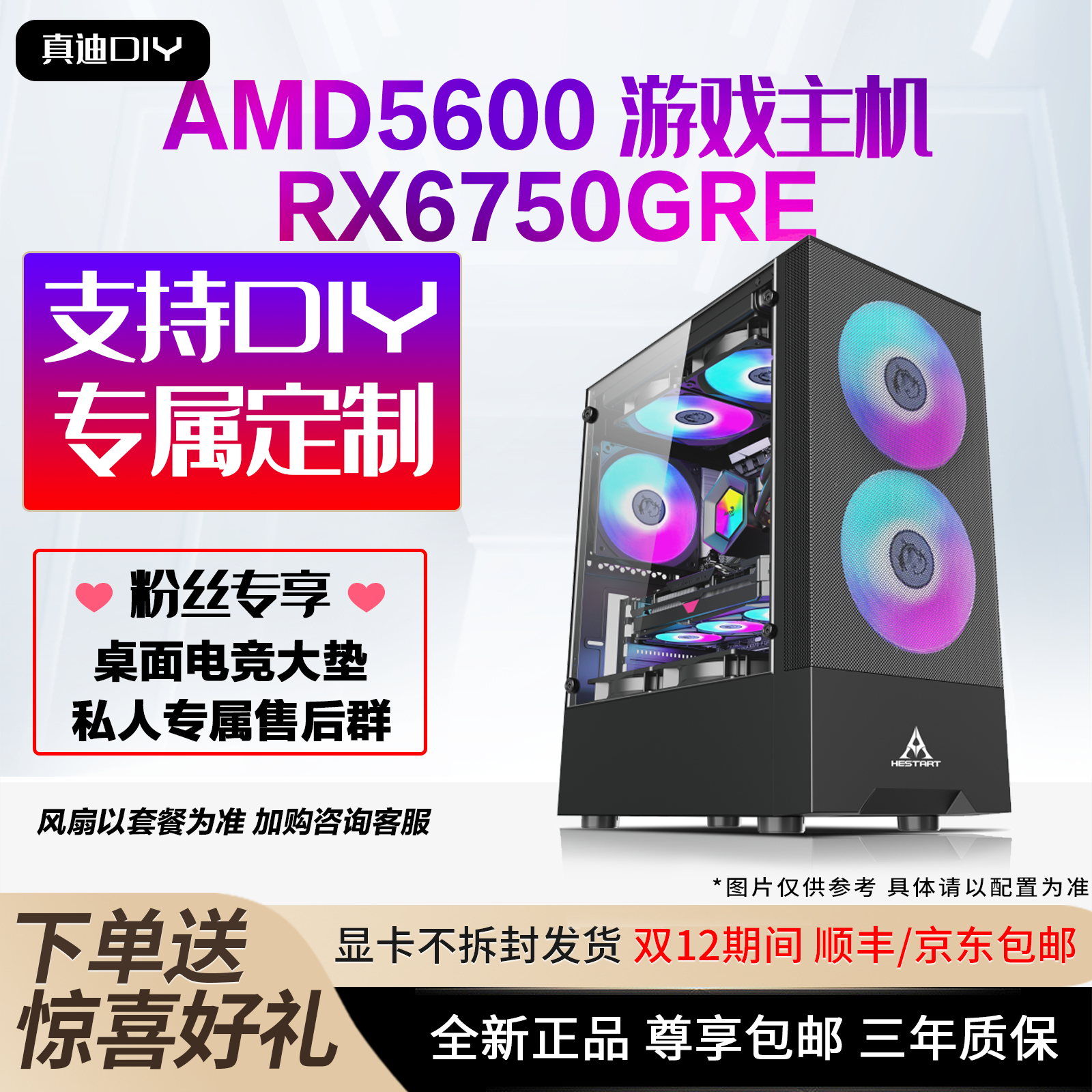 双12爆款 6750GRE+5600 吃鸡/永劫/黑悟空高性能游戏主机DIY电脑