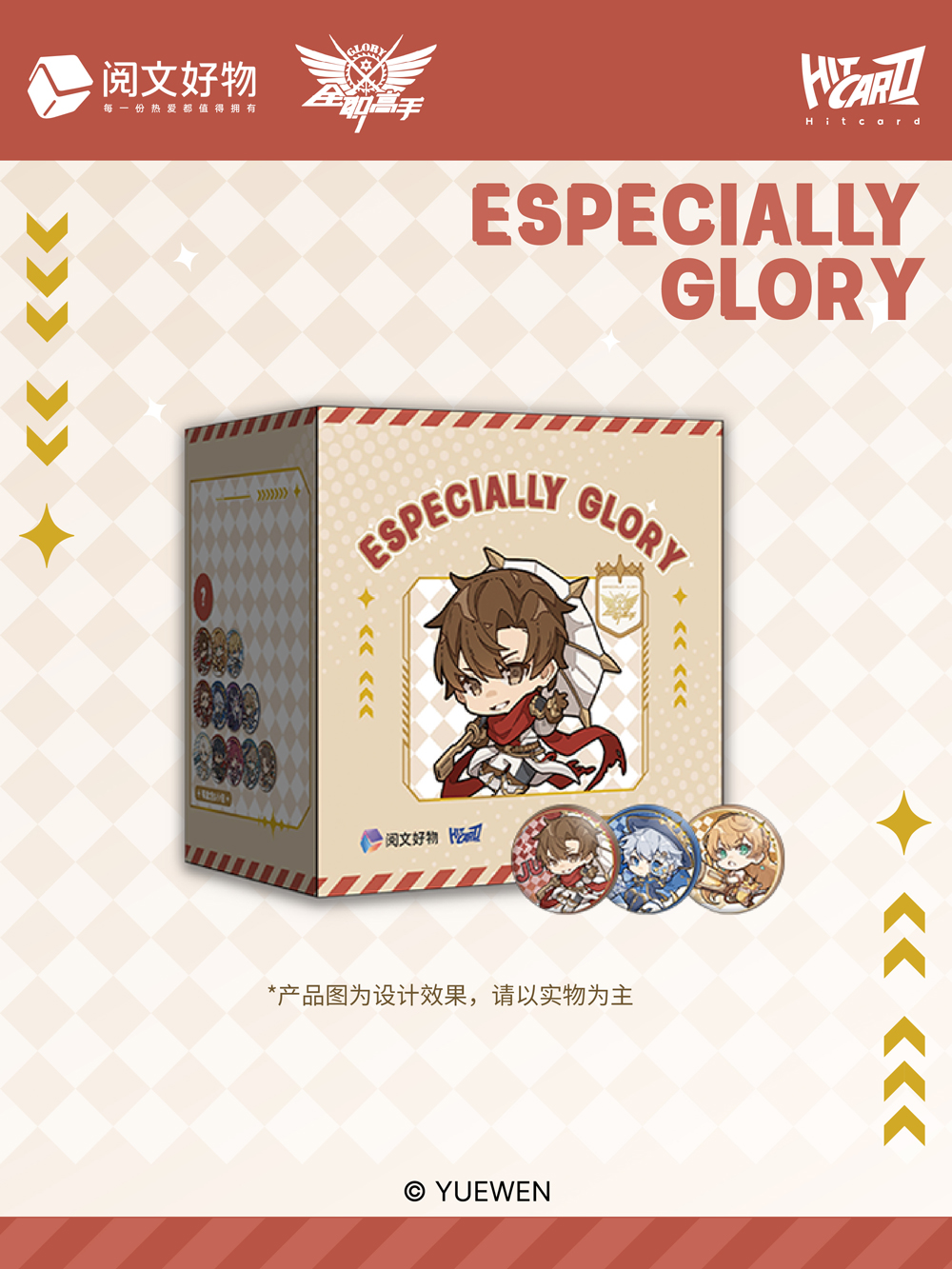 【平拆】Hitcard《全职高手》全新Especially Glory系列吧唧盲袋