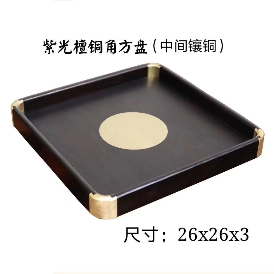 紫光檀方形茶盘收纳盘托盘文盘26*26，以直播间截图为准一物一拍