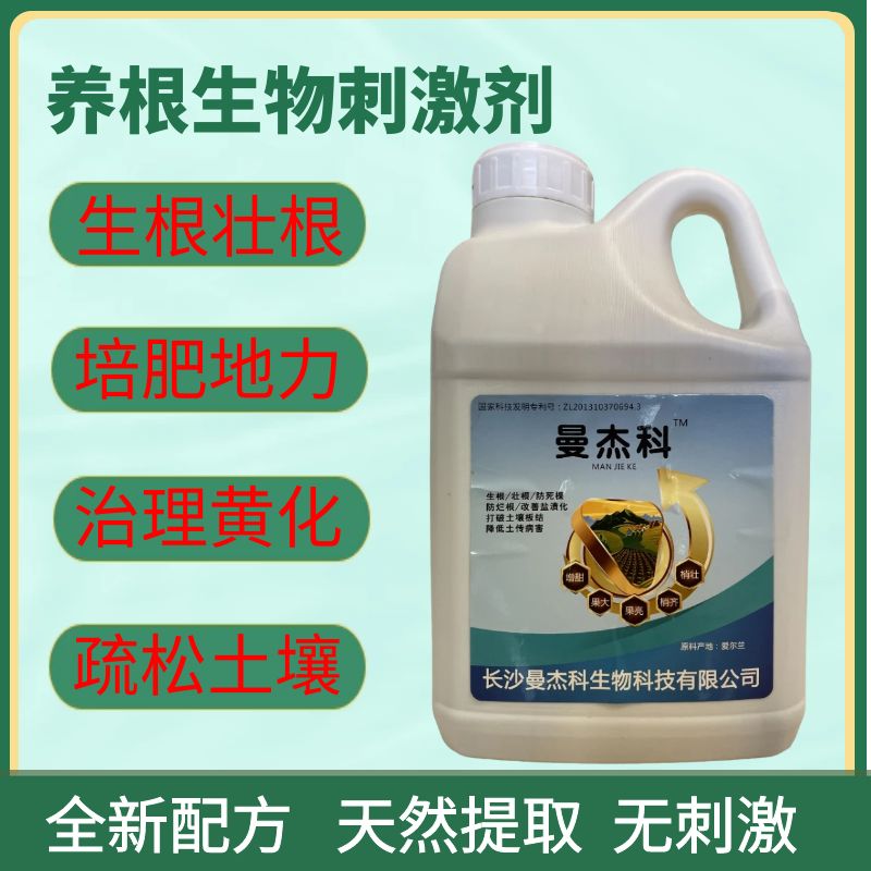 靓根生物刺激剂治理果树黄化生根养根壮苗植物柑橘树水溶肥料正品