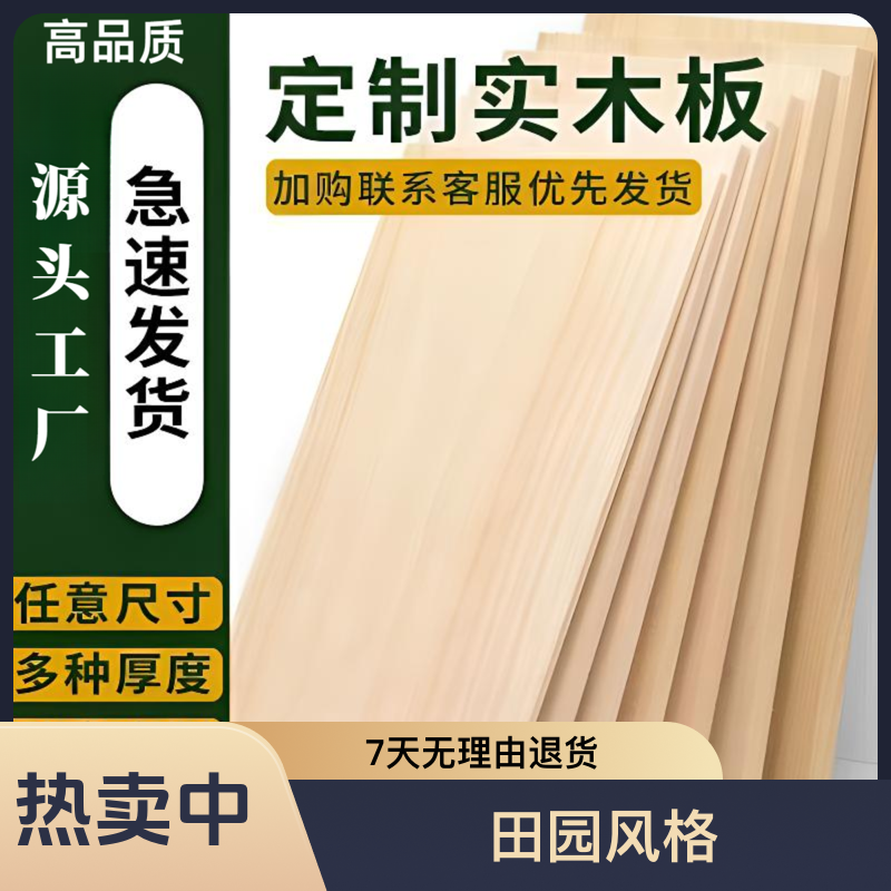 实木板尺寸定制桐木大板置物板衣柜分层隔板一字板长方形diy木板