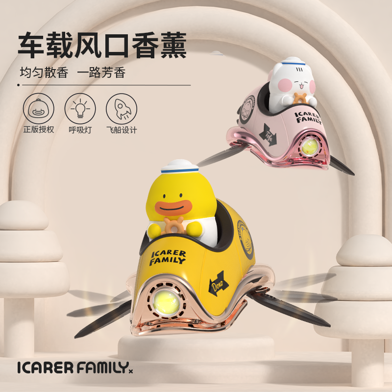 IWO艾克家族飞船车载香薰可爱潮流IP车内清新香氛车内装饰香味
