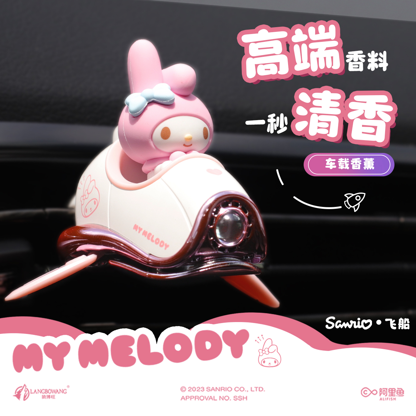 IWO凯蒂猫美乐蒂库洛米飞船车载香薰出风口香水可爱装饰摆件清新