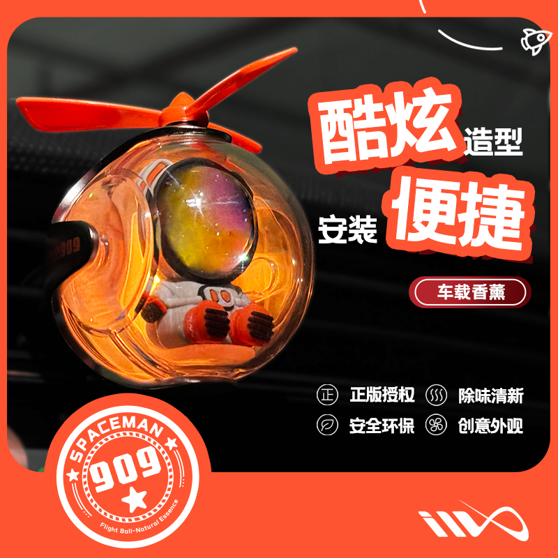 IWO宇航员太空人车载香薰出风口飞行球氛围灯车内高级感好物除味