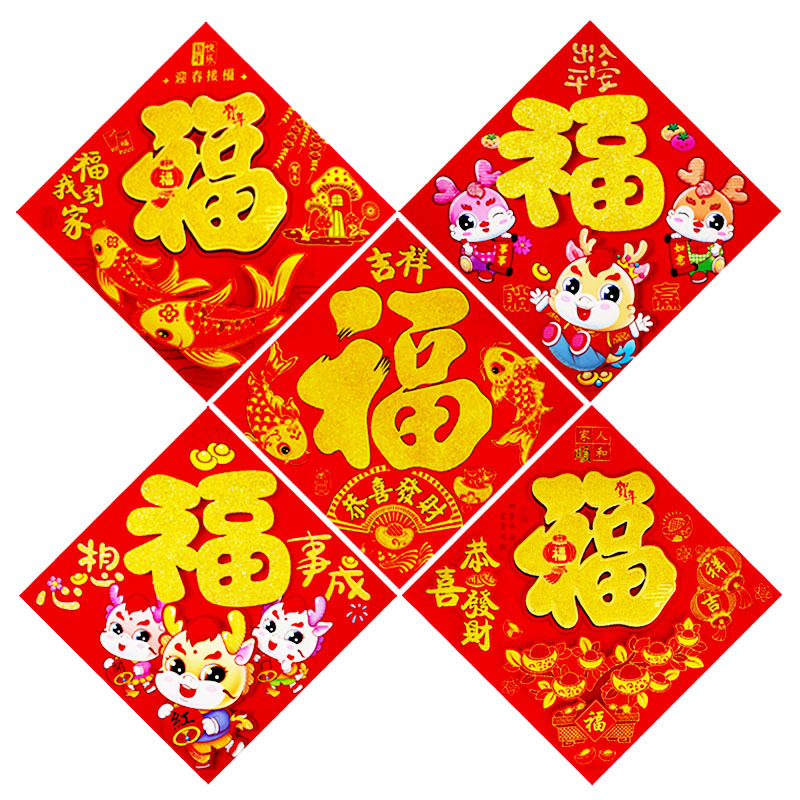 2024立体福字门贴龙年春节用品新年用品贴纸厂家批发立体福字聚祥