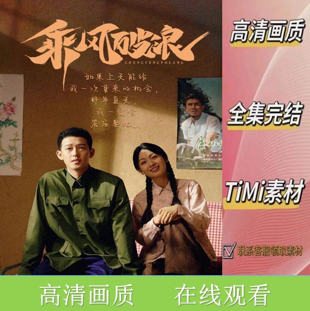 乘风破浪 浪子回头 短剧全集抢先观看 视频 素材