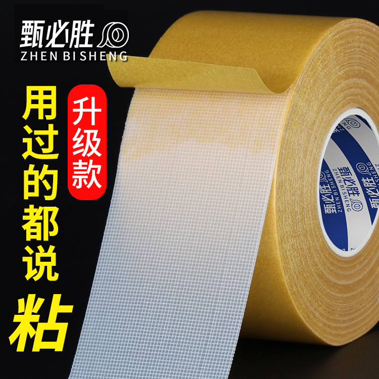 家用强力网格耐高温双面胶可撕贴对联无痕布基胶地毯固定粘贴