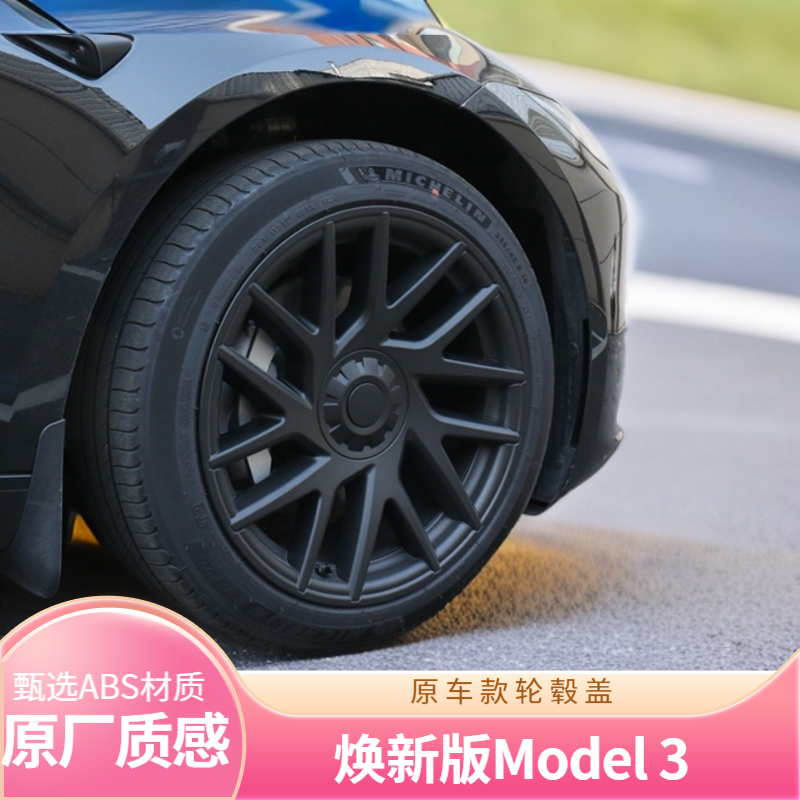 适用于特斯拉焕新版model3轮毂盖原车款车轮圈保护罩改装配件