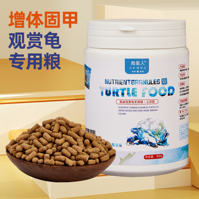 鱼星人【小青柑推荐】高端观赏龟专用粮高钙适口性强上浮龟粮固甲