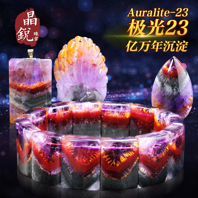 【展示链接】天然老矿极光23男女款手串项链塔链吊坠