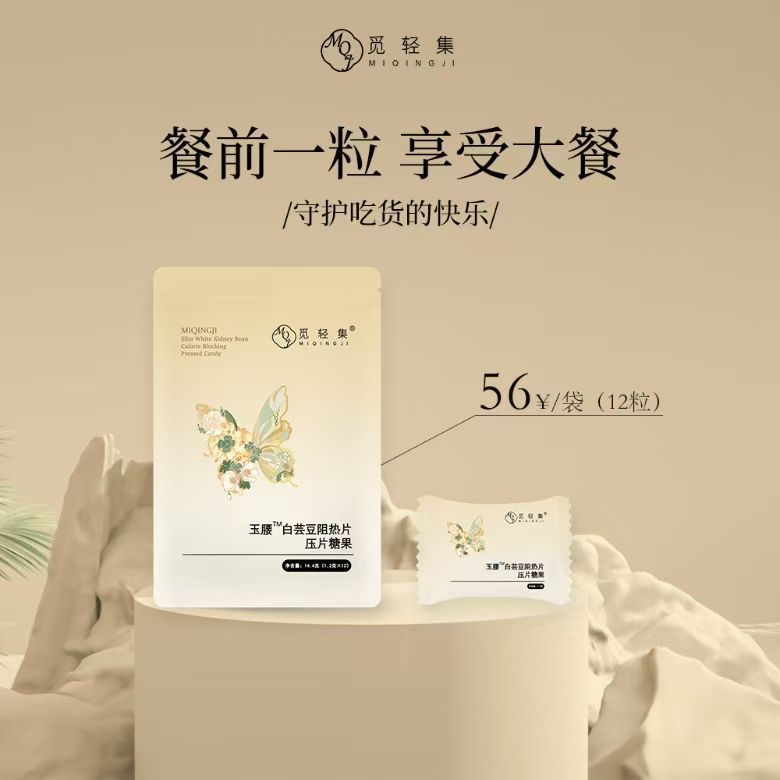 觅轻集白云豆糖片