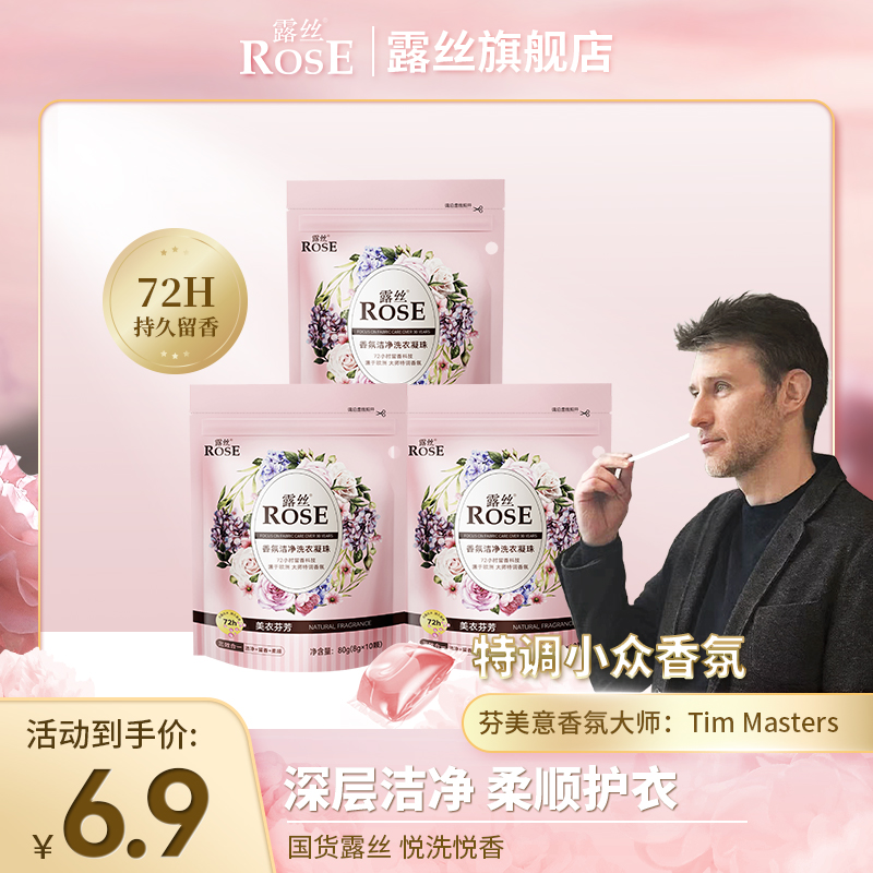 露丝香氛深层洁净去渍污洗衣凝珠30颗家用柔顺护衣色柔顺持久留香