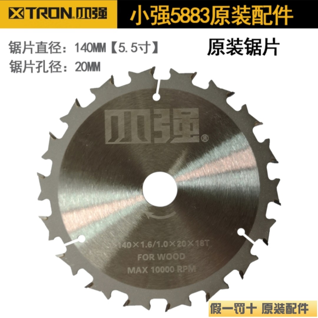 小强原装5883锂电电圆锯电锯片5.5寸切割机木工锯片合金片~~~~