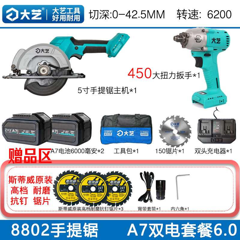 大艺8802正品5寸单手锯无刷锂电圆锯木工锯木材模板石材切割机