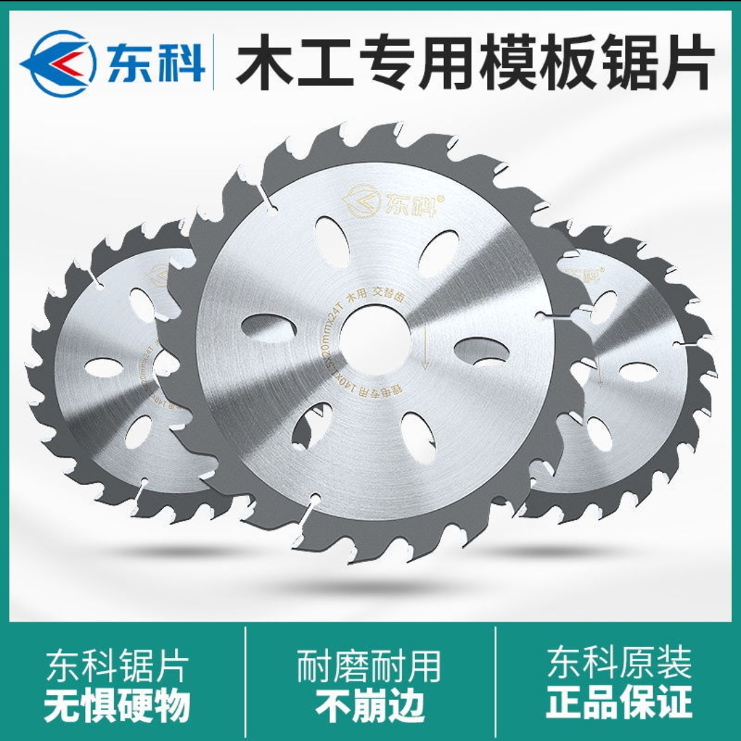 东科原装锯片5/5.5/125/140mm锂电电圆锯木工专用切割片~~~耐磨