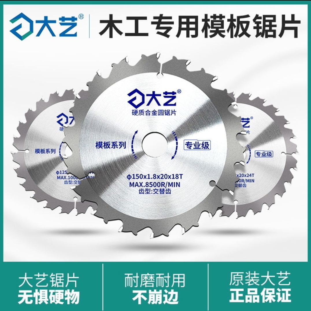 大艺电锯片原装正品5寸125锯片6寸150锂电电圆锯木工专用切割片