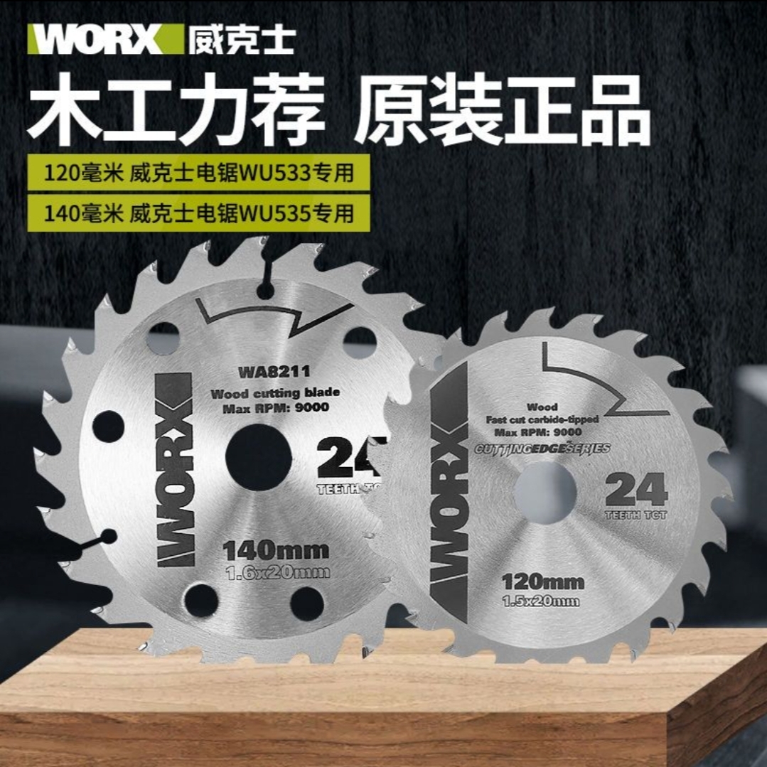 WU533/535/535X原装锯片锂电锯5.5寸6寸锯片单手锯专用锯片锋利