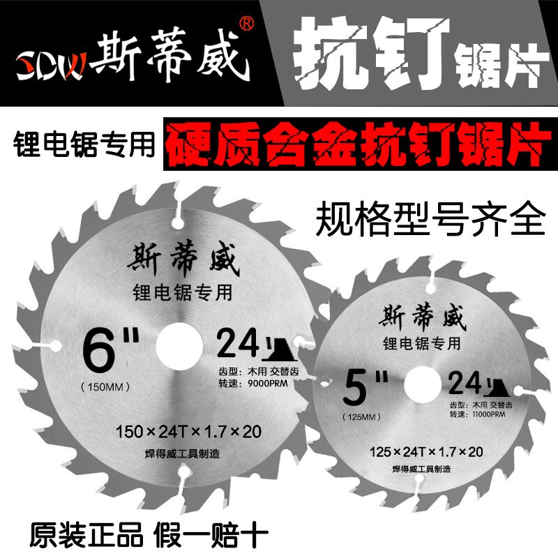 斯蒂威锂电电圆锯锯片5寸5.2寸5.5寸6寸电锯片木工手提锯锯片
