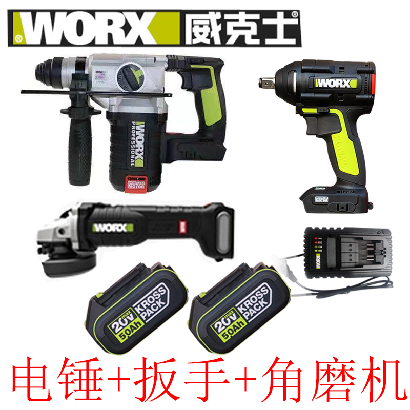 威克士电动工具三件套电锤角磨机电动扳手5.0双电