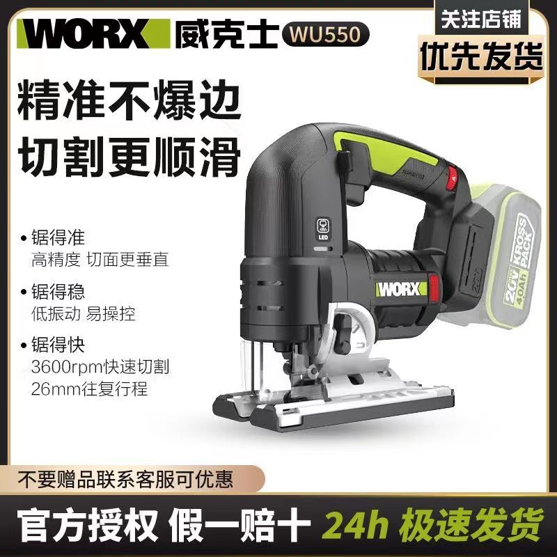 威克士WU550电动锯曲线锯多功能无刷充电往复锯木工切割电动工具