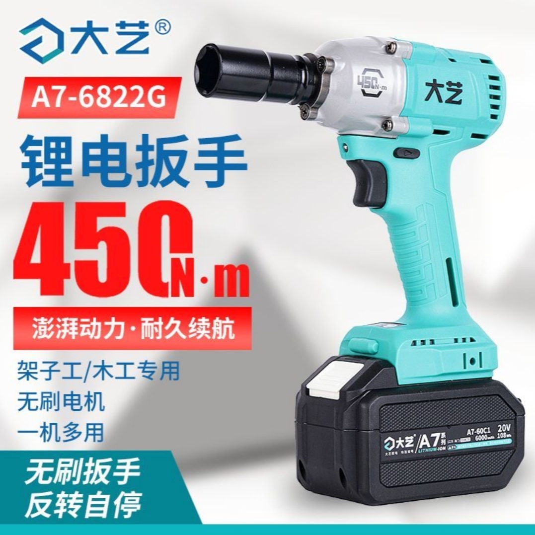 大艺A7无刷6822G电动工具锂电冲击扳手电钻原装大功率电动工具