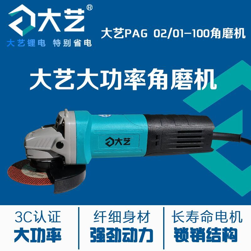 大艺角磨机磨光机100mm 切割机手磨抛光打磨手砂轮机多功能切割机