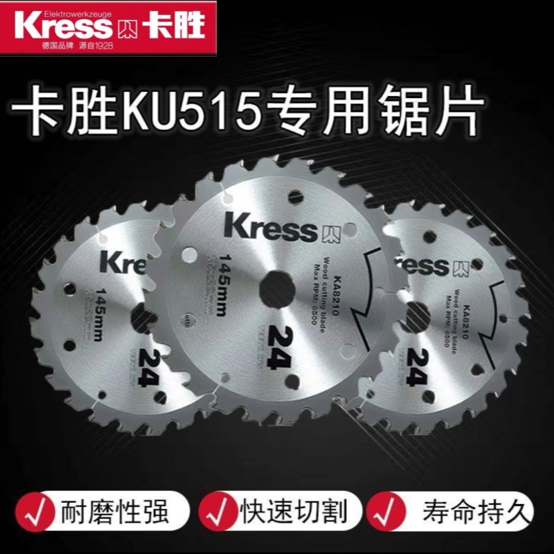 卡胜KU515电锯片原装锯片145mm锯片切割深度5.4公分木工切模板