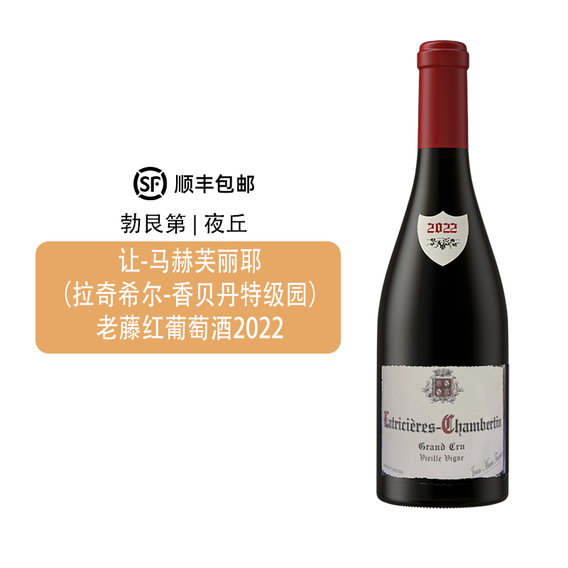 【法庄】勃艮第红酒芙丽耶（拉奇希尔-香贝丹特级园）老藤干红葡萄酒