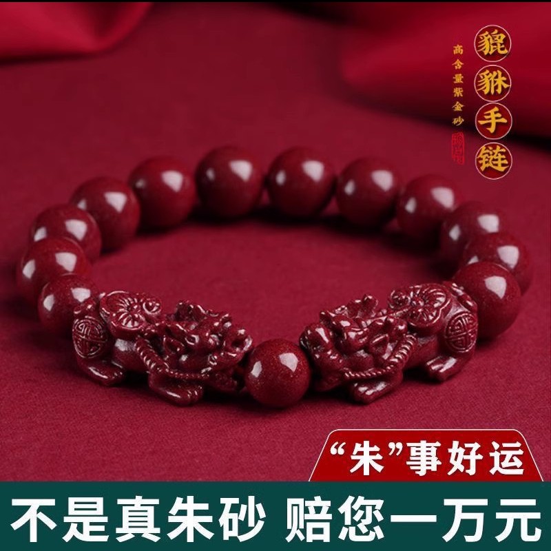 含辰砂工艺品原矿朱砂貔貅圆珠手链男女本命年手串