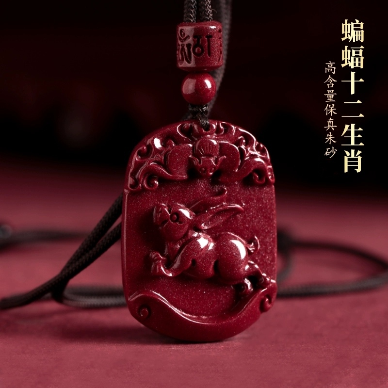 辰砂（处理）龙年朱砂十二生肖吊坠