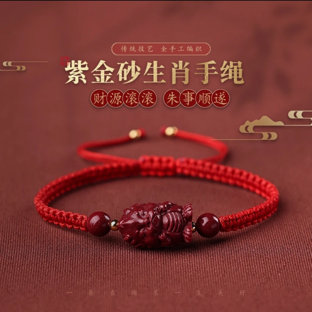 朱砂手链十二生肖龙年护身儿童红绳手链本命年
