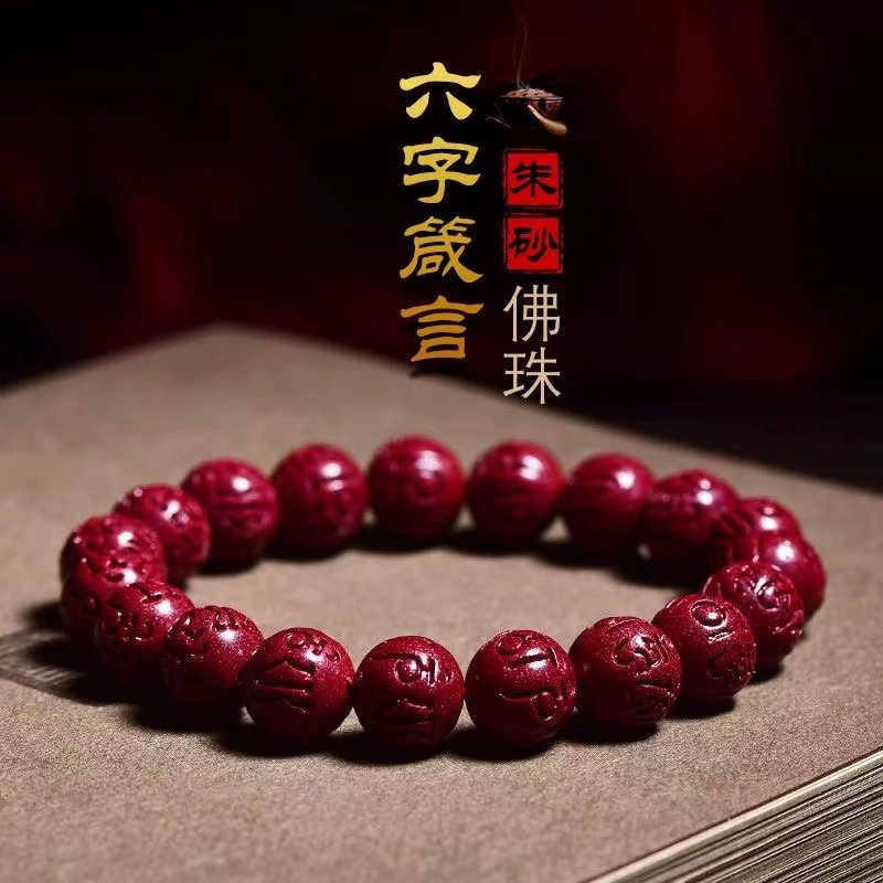 含辰砂工艺品天然朱砂六字真言朱砂手链男女本命年男款女款手链
