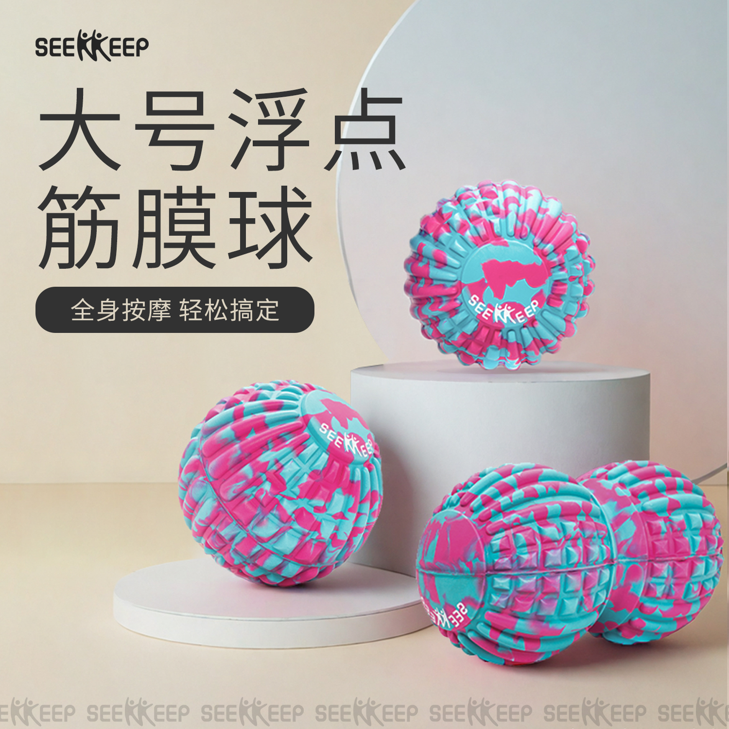 寻奇/筋膜球按摩球肌肉放松脚底足底按摩球花生球瑜伽健身颈膜球