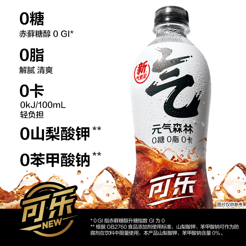 元气森林气泡水可乐味苏打水汽水0糖0卡0脂 清爽解渴 瓶装饮料