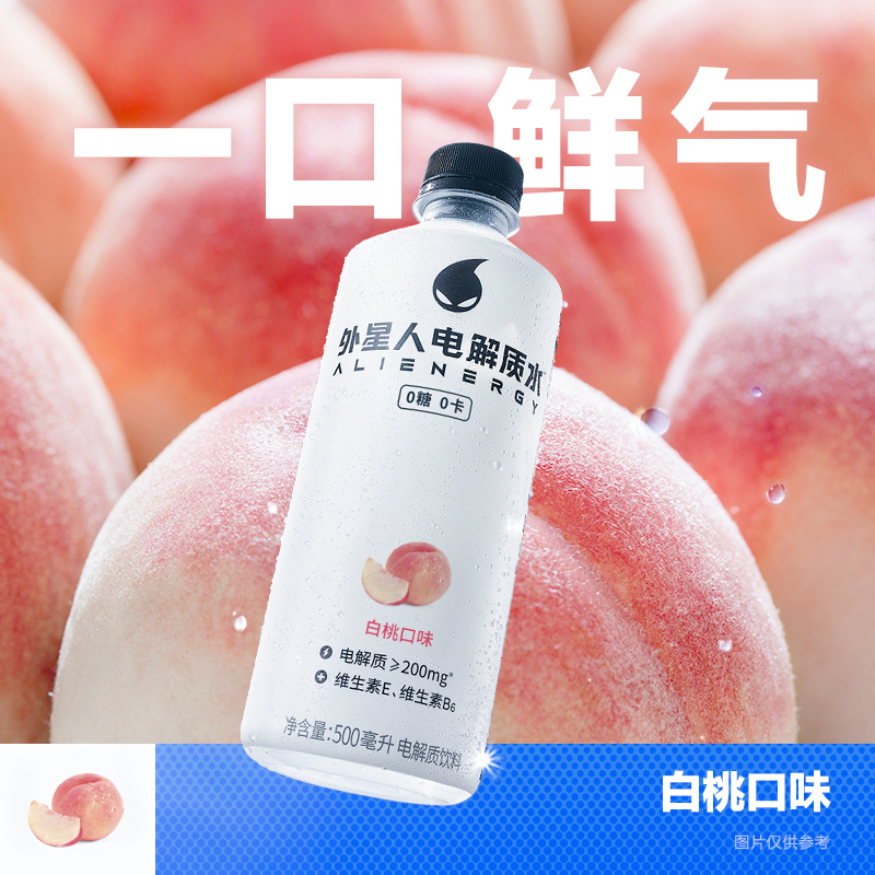 【会员专享】元气森林外星人电解质水5瓶 多口味