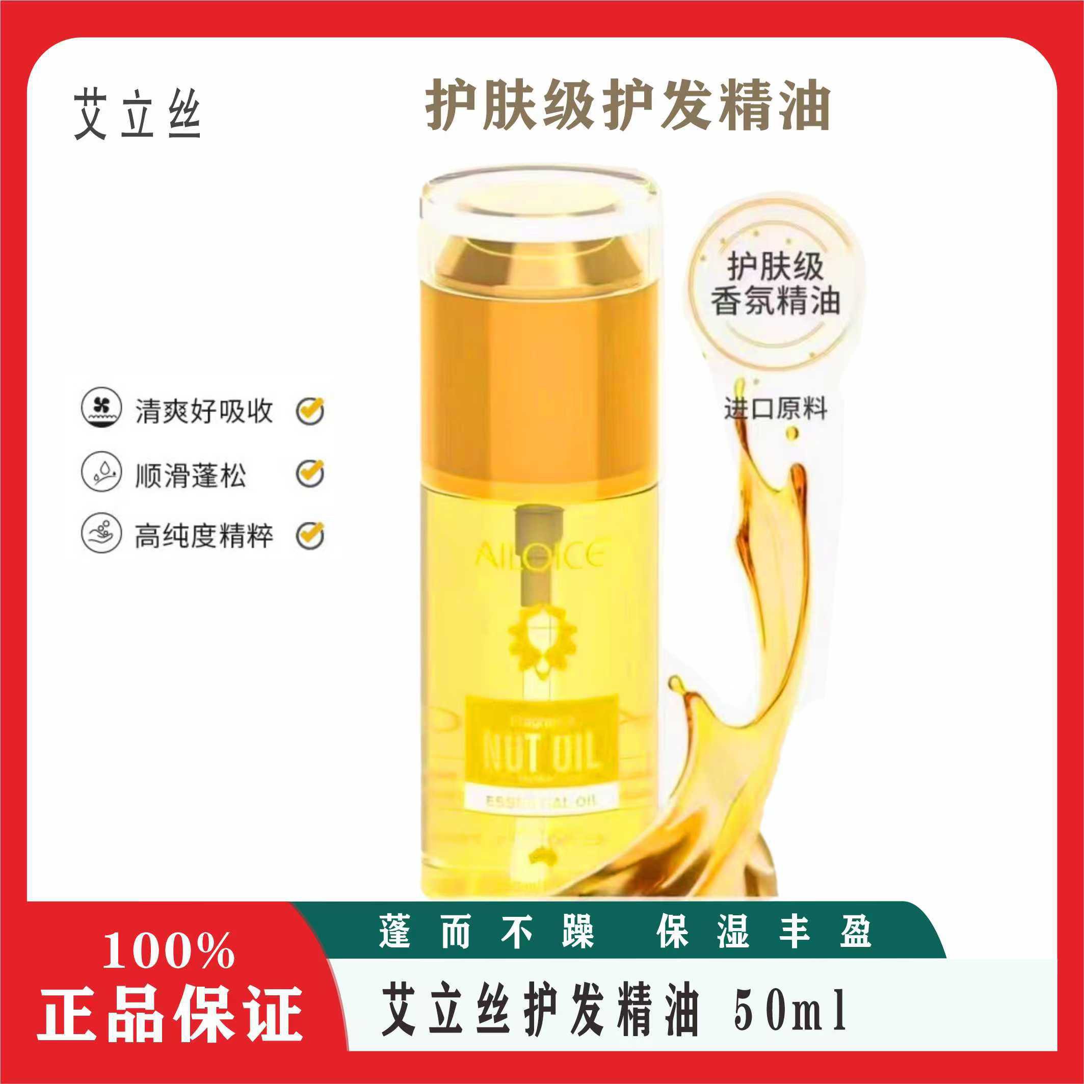 艾立丝护发精油女防毛躁柔顺修护烫染卷发护理香味持久留香不油腻