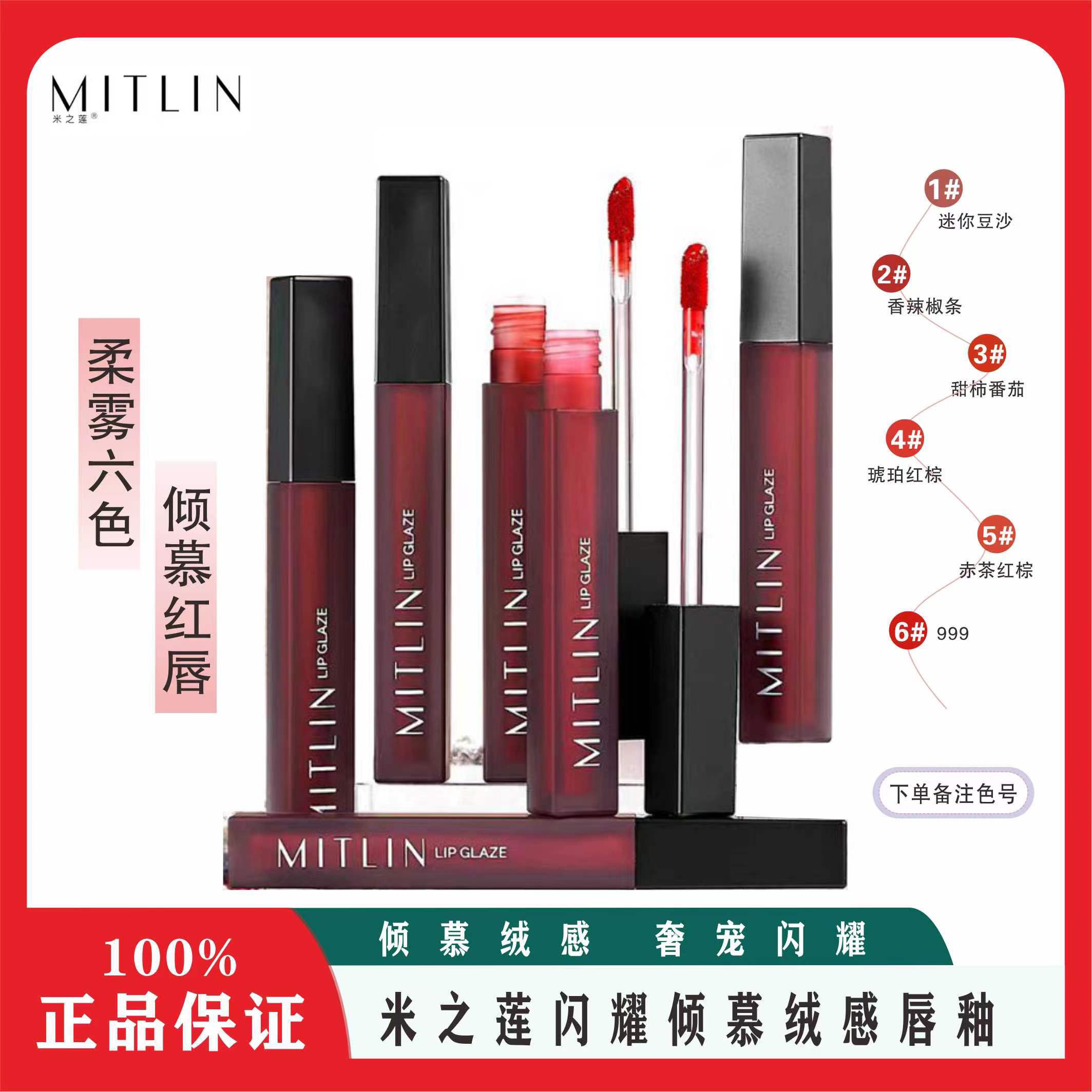 米之莲薄透慕色绒感唇釉