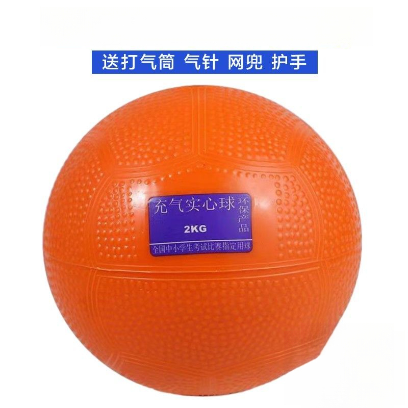 充气实心球2KG中小学生中考训练比赛专用达标1公斤橡胶颗粒防滑球