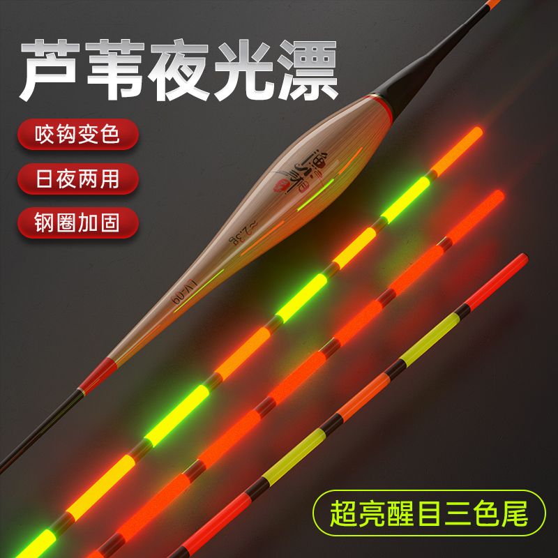 芦苇电子漂醒目高灵敏咬钩变色夜光浮漂高亮野钓日夜两用鲫鱼漂