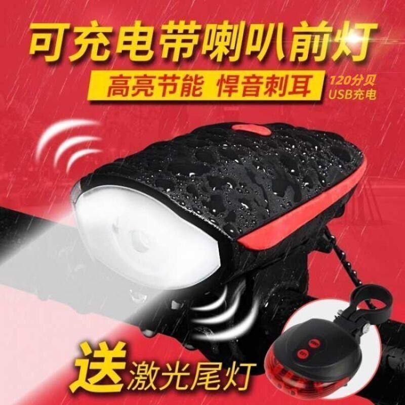 自行车喇叭带灯光骑行装备车前灯山地车儿童车铃铛超响自行车配件