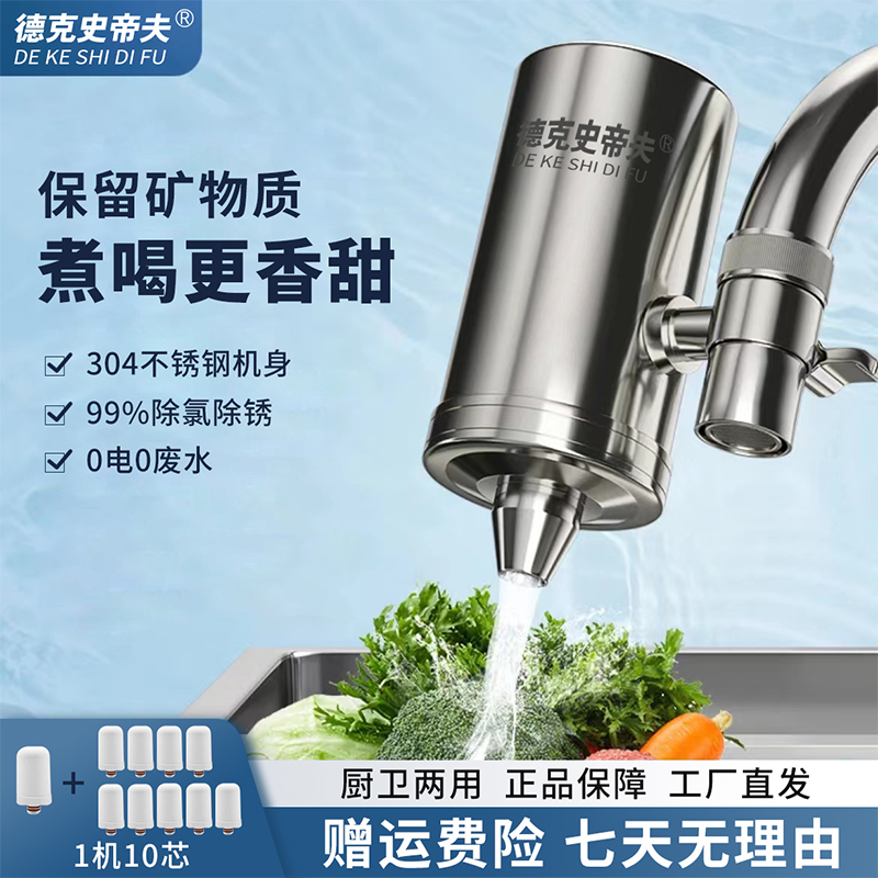 【一机10芯陶瓷滤芯】德克史蒂夫家用净水器水龙头不锈钢机身除氯机