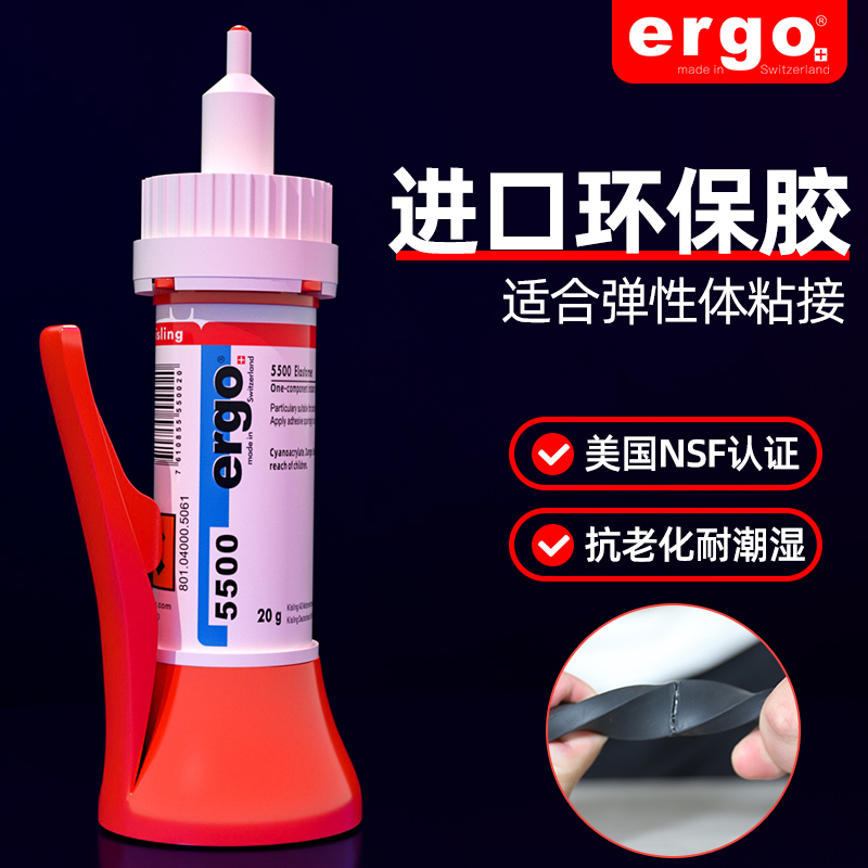 ergo5500瑞士进口透明强力胶水 速干粘塑料金属手工diy饰品材料用