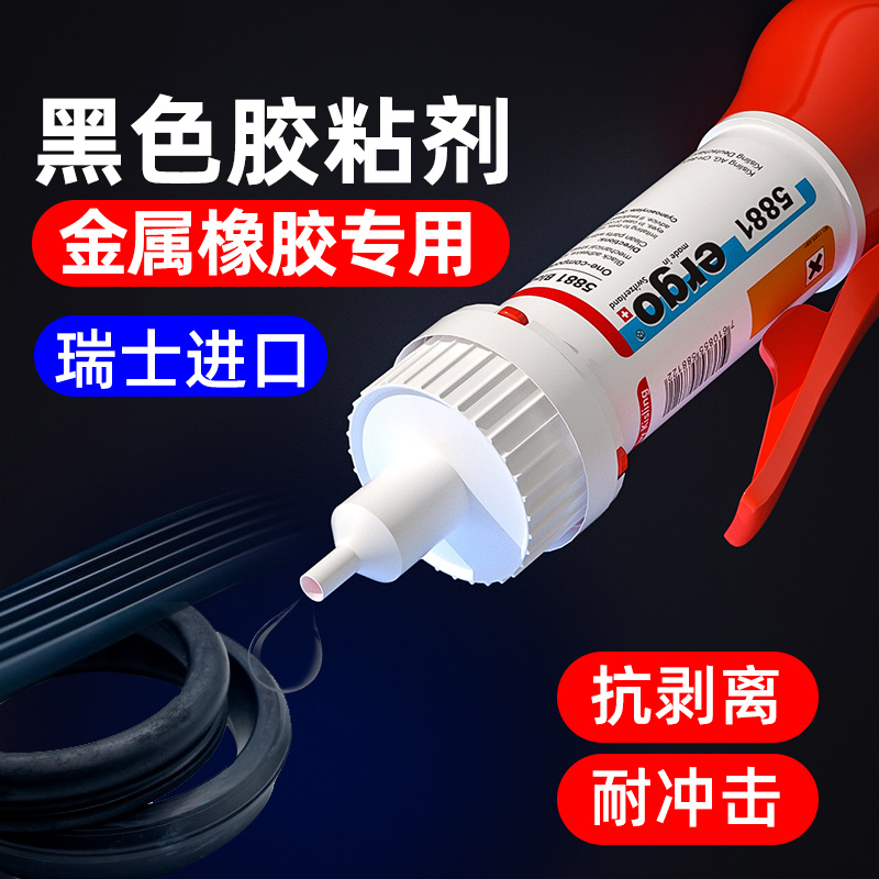 ergo【瑞士进口】5881汽车轮胎橡胶修复裂缝裂纹专用黑色软性补胎胶
