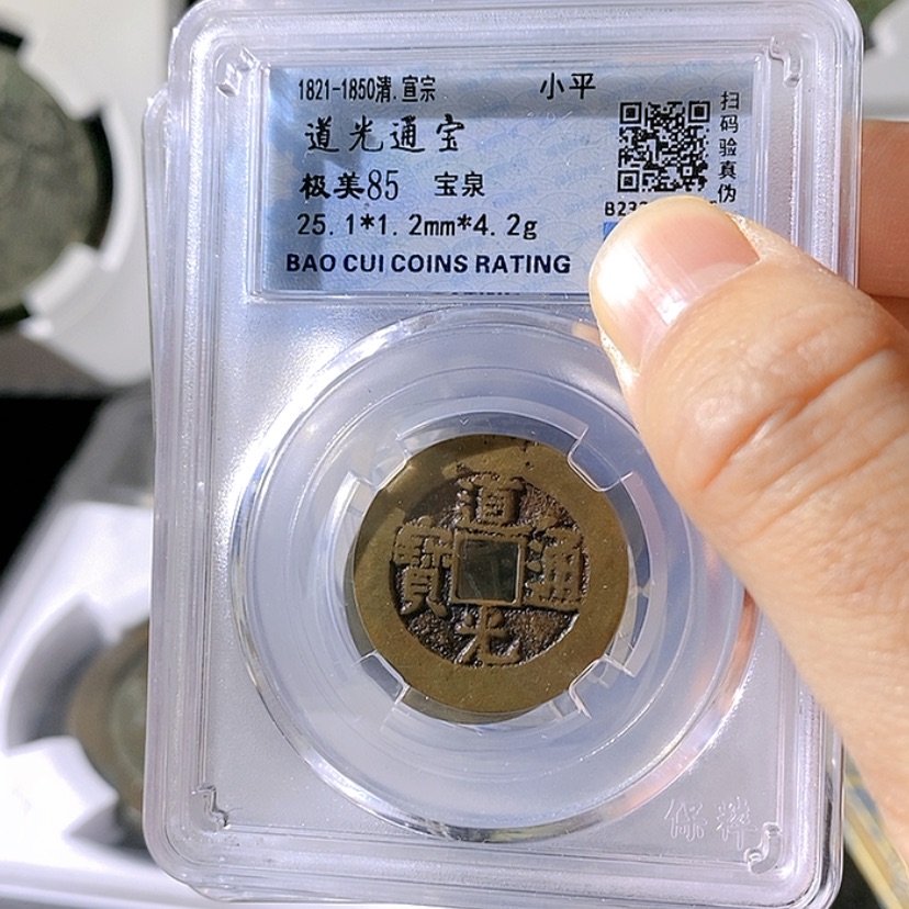 【闪购商品】铜25道光