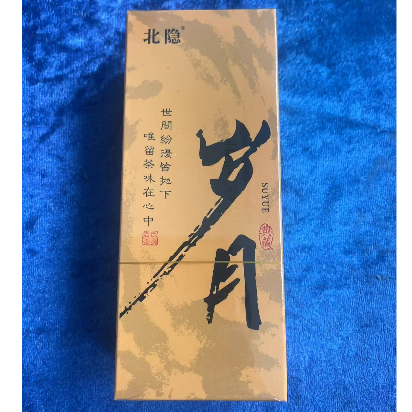 【北隐】岁月金奖大红袍